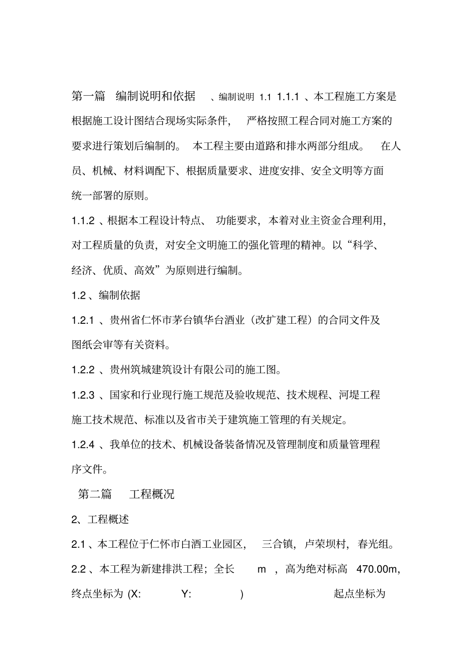 河堤工程施工方案_第1页