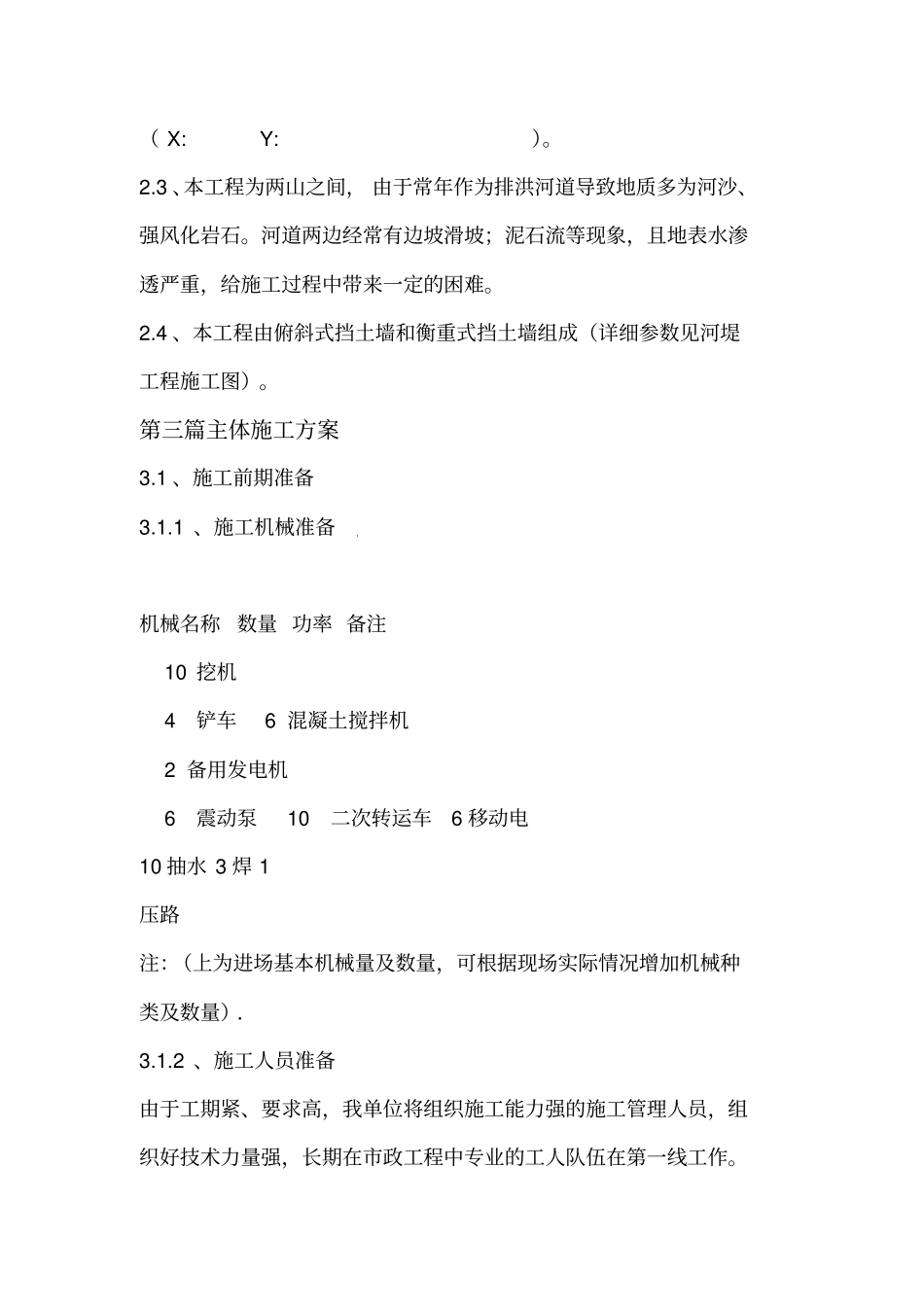 河堤工程施工方案_第2页