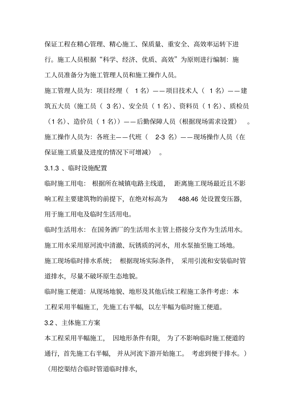 河堤工程施工方案_第3页