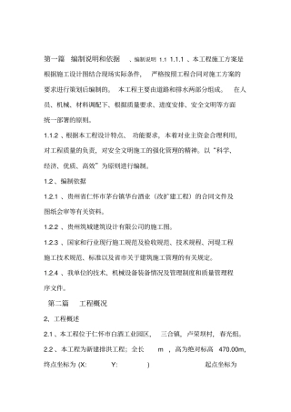 河堤工程施工方案