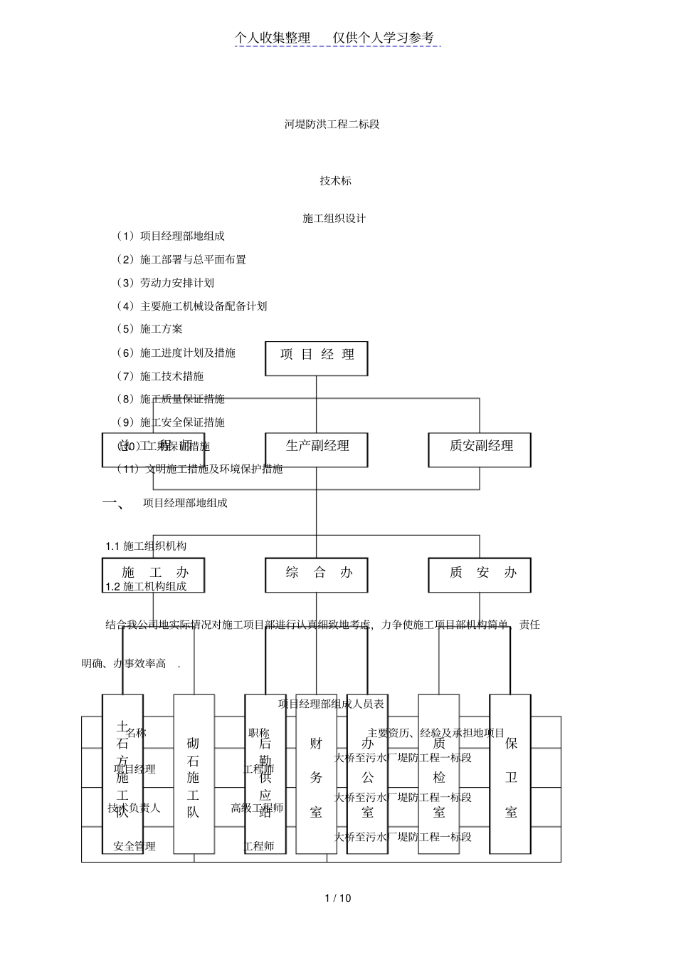 河堤施工组织设计_第1页