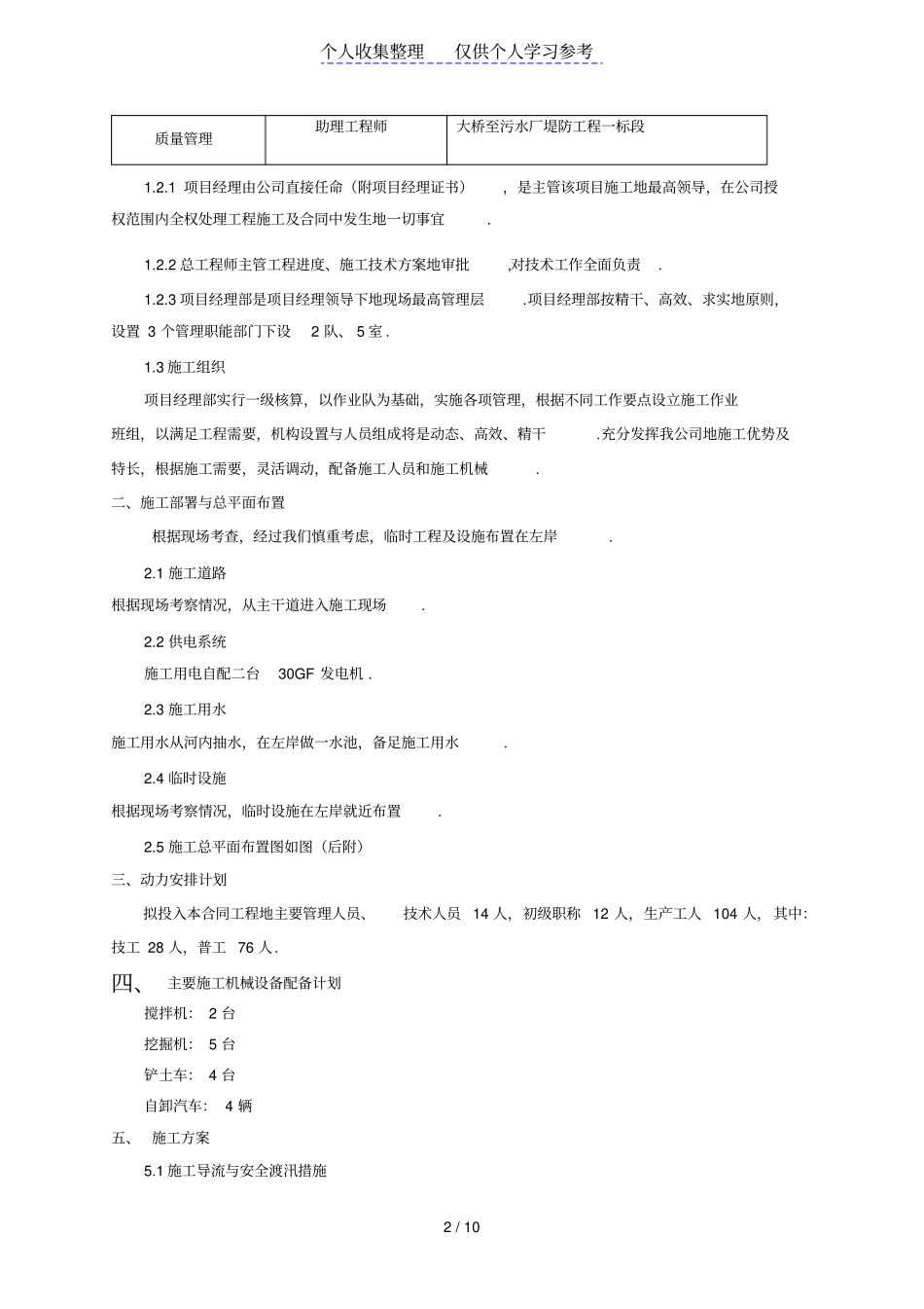 河堤施工组织设计_第2页