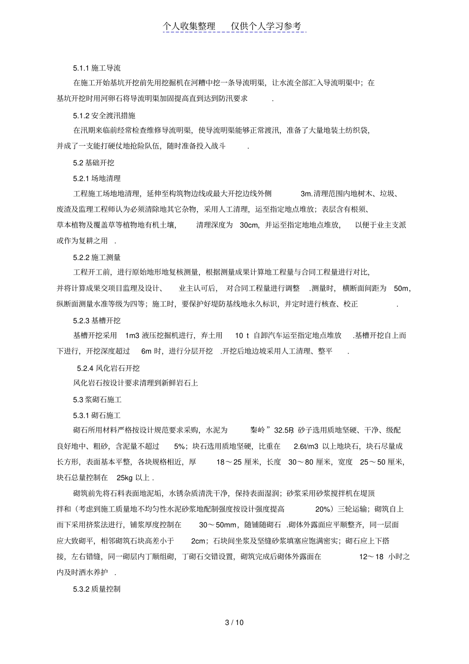 河堤施工组织设计_第3页