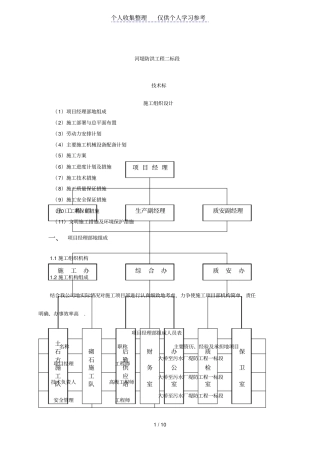 河堤施工组织设计