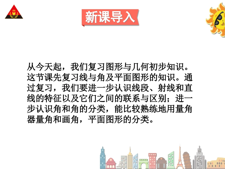 图形的认识与测量总复习_第2页