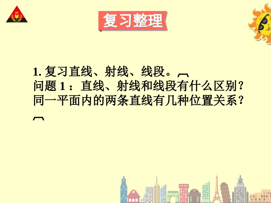 图形的认识与测量总复习_第3页