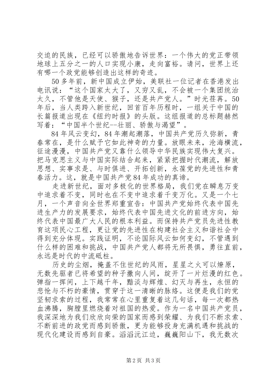 七一致辞演讲稿-与时俱进创辉煌_第2页