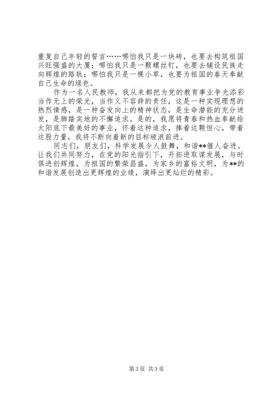 七一致辞演讲稿-与时俱进创辉煌_第3页