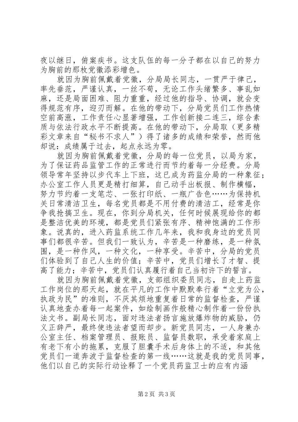 让党徽在监管中闪光—演讲稿范文_第2页