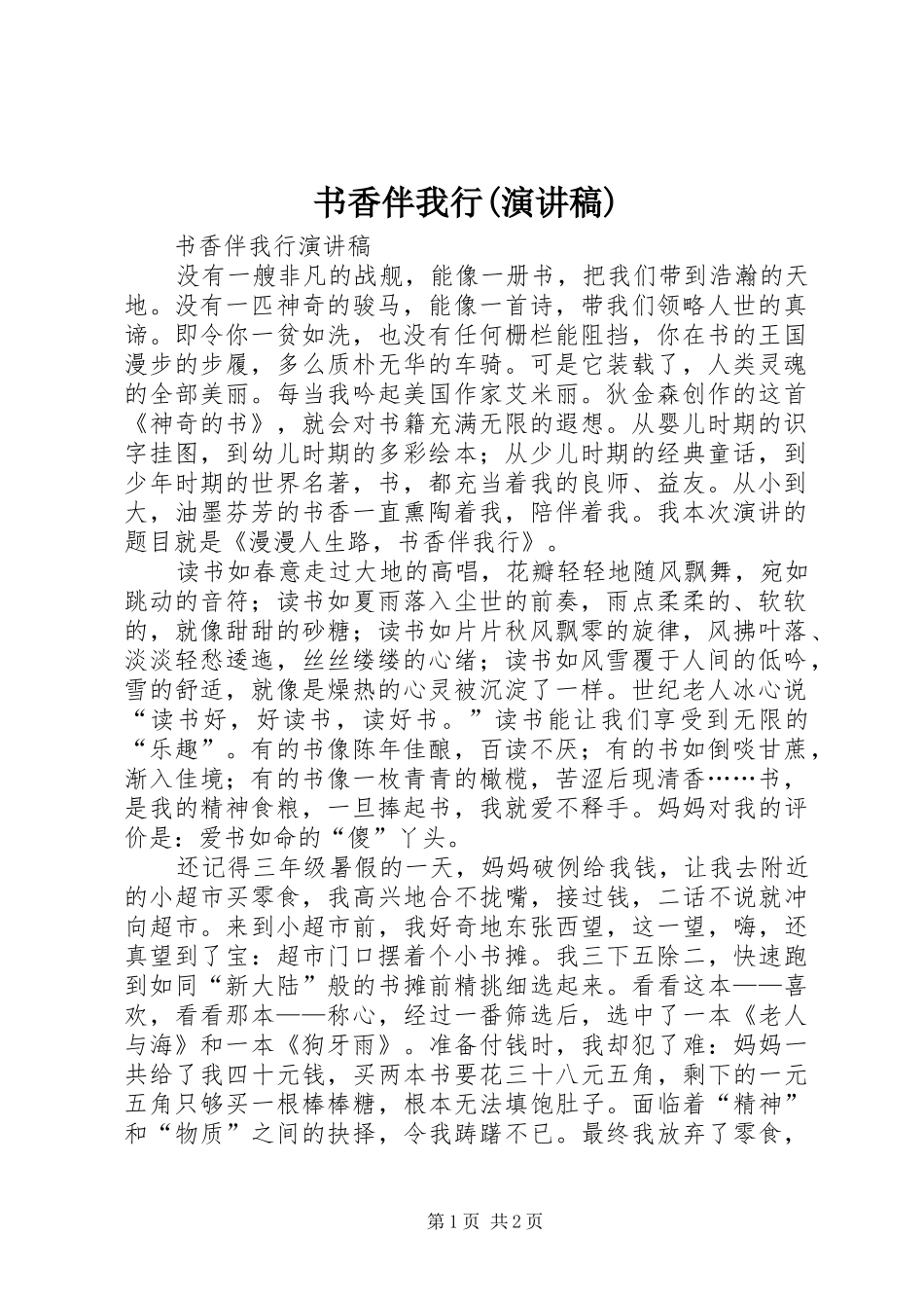 书香伴我行(演讲范文)_第1页