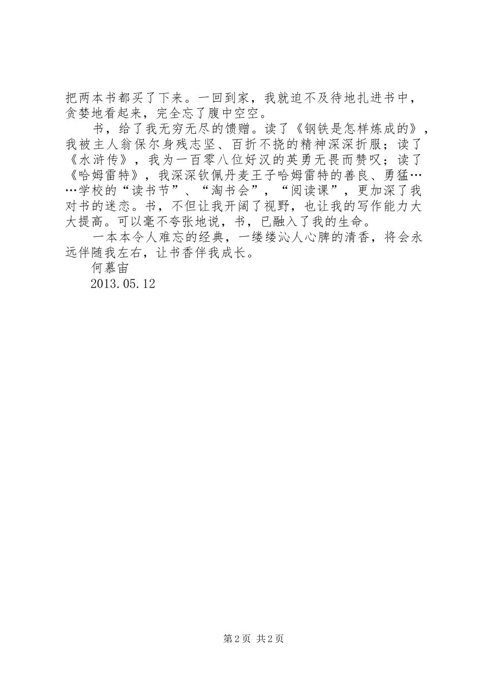 书香伴我行(演讲范文)_第2页