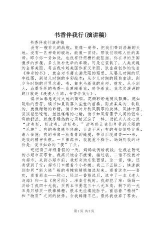 书香伴我行(演讲范文)