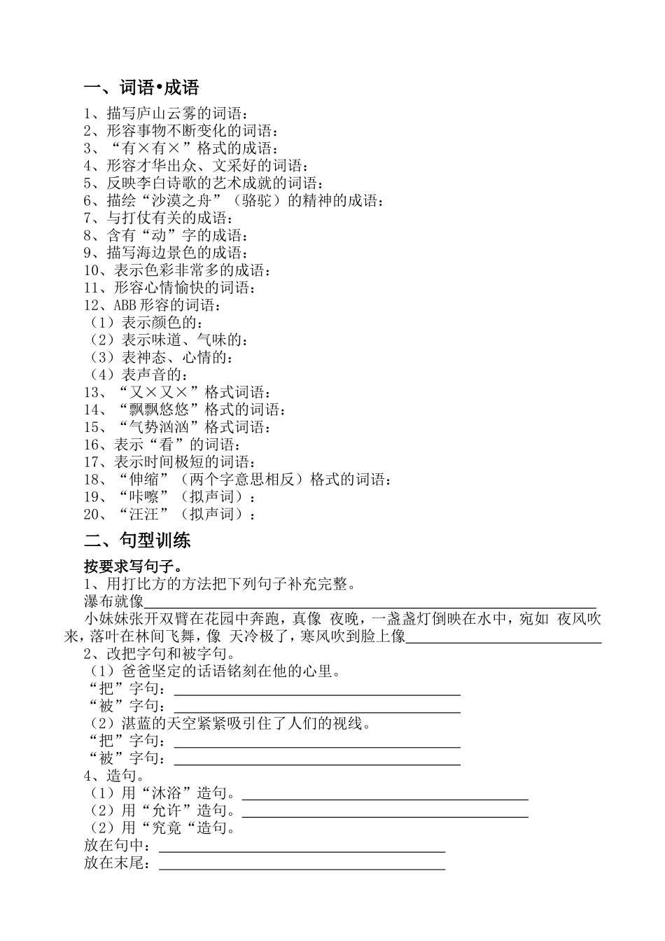 三年语文下册分类复习资料词语_第1页