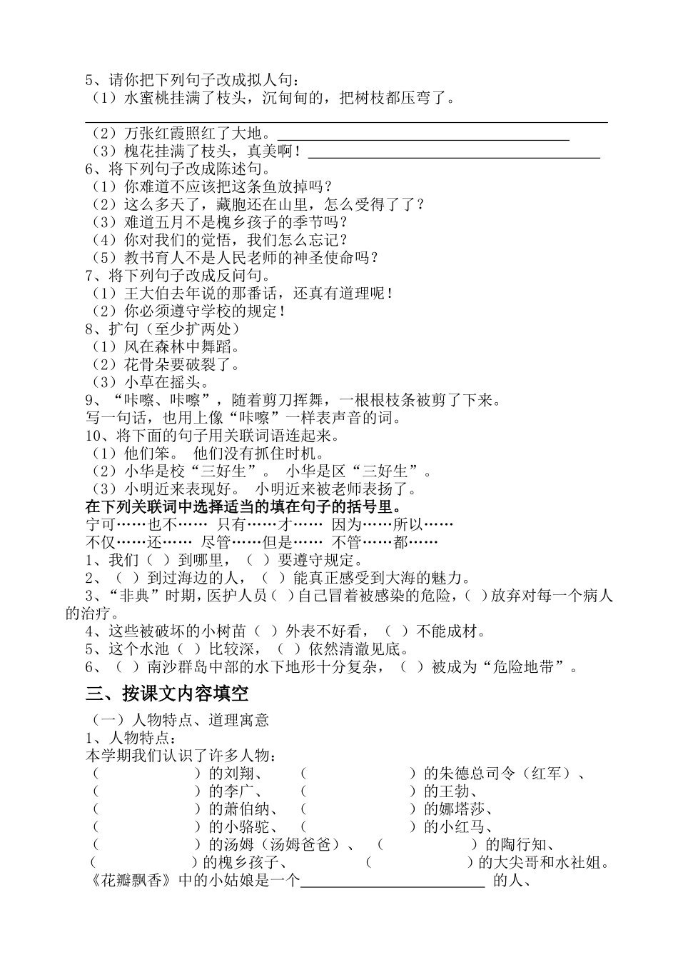三年语文下册分类复习资料词语_第2页