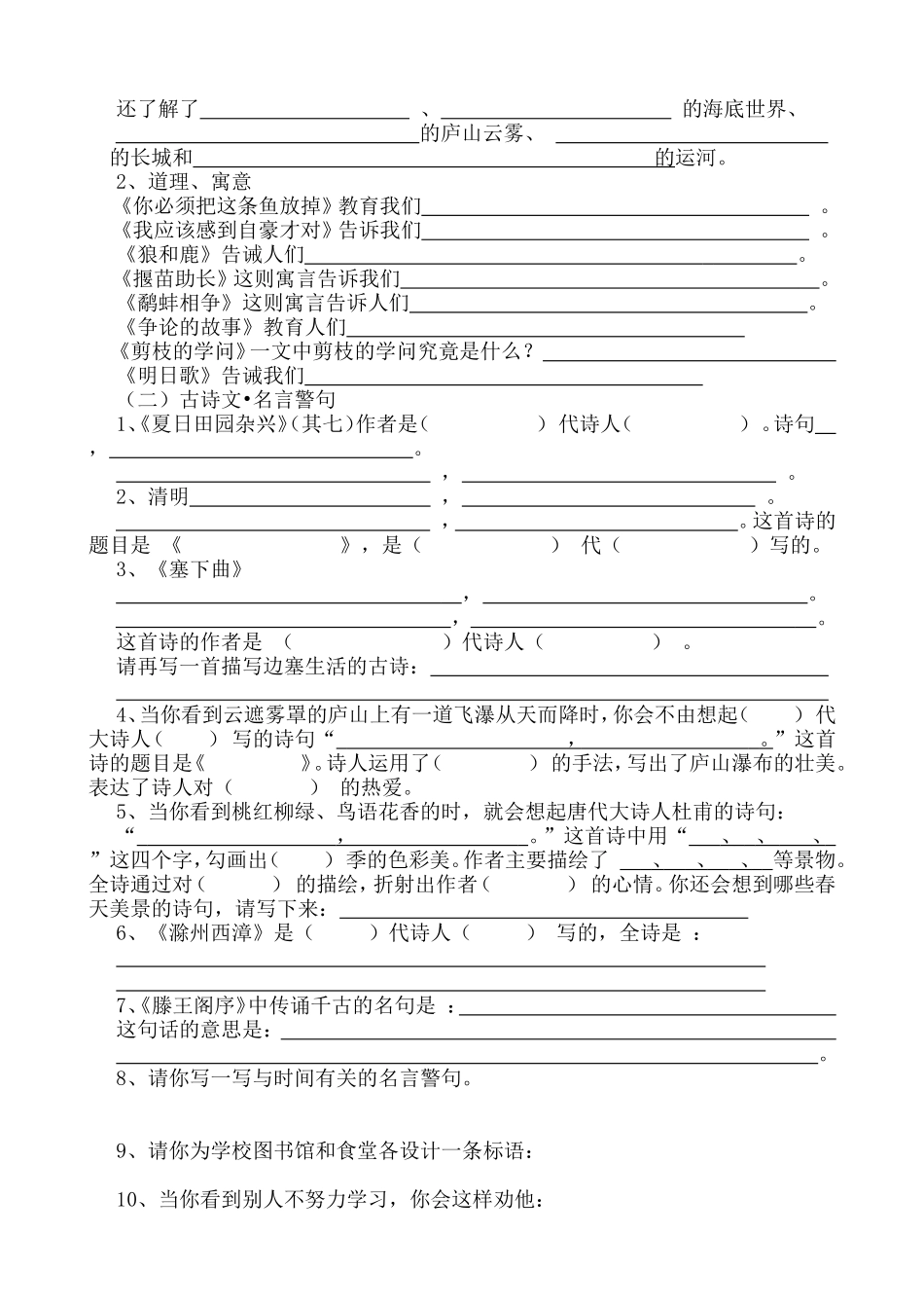 三年语文下册分类复习资料词语_第3页