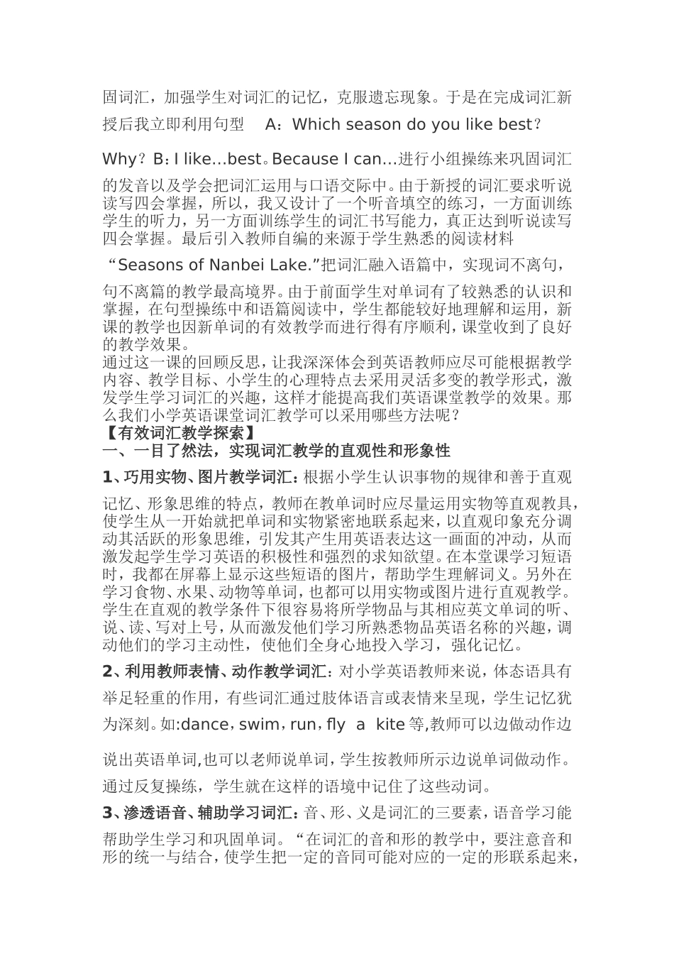 小学英语有效性词汇教学案例_第2页