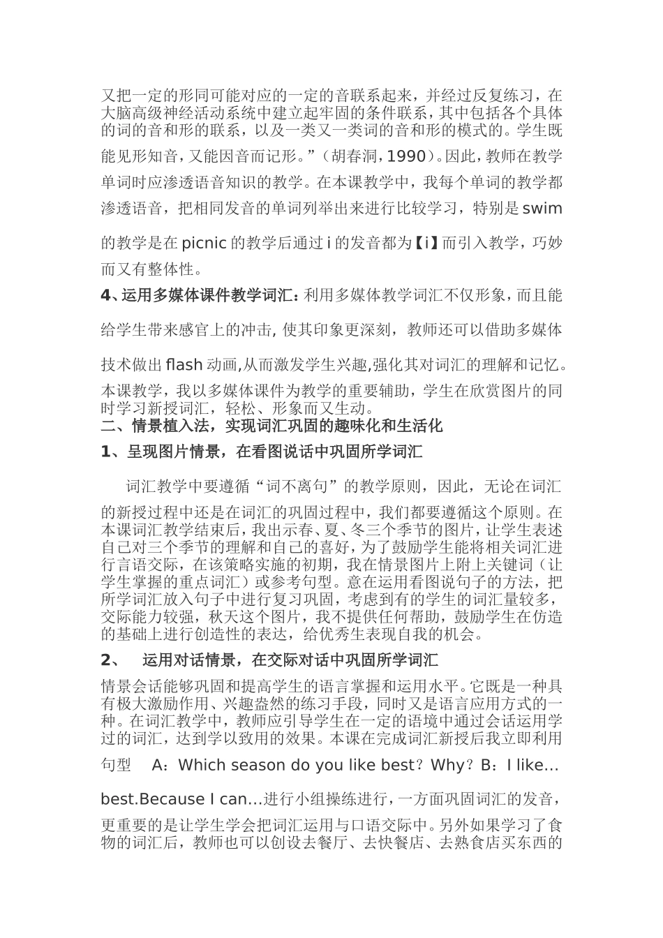 小学英语有效性词汇教学案例_第3页