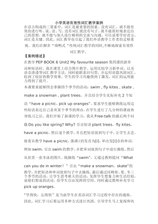 小学英语有效性词汇教学案例