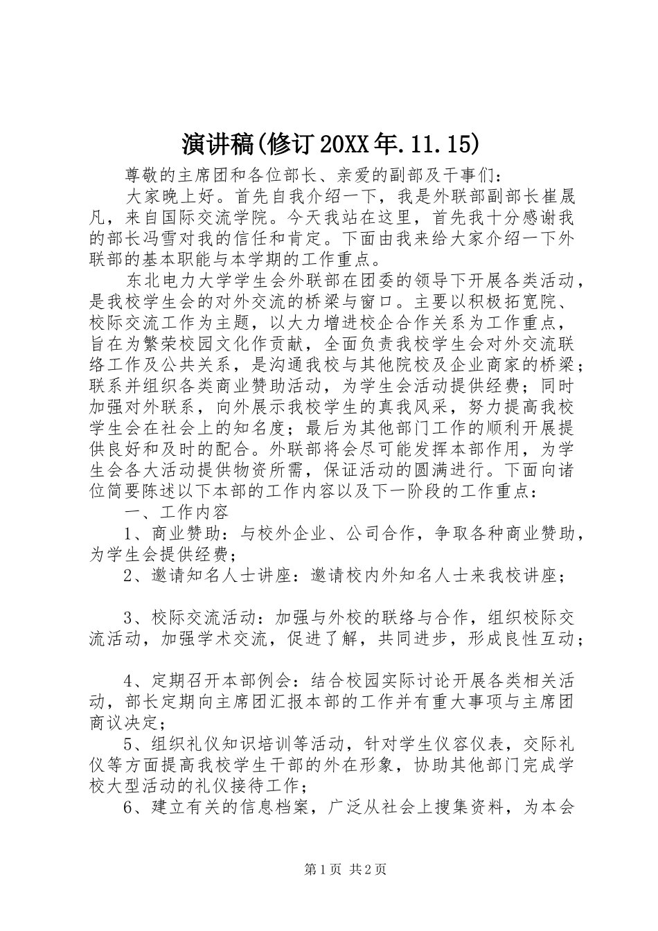 演讲(修订20XX年.11.15)(3)_第1页