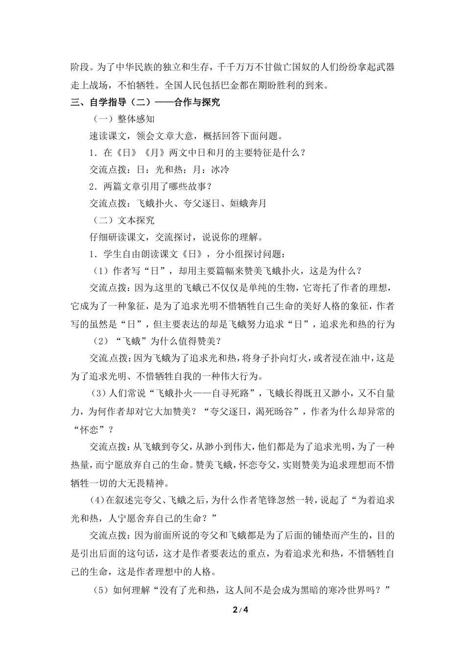 《短文两篇》教案1_第2页