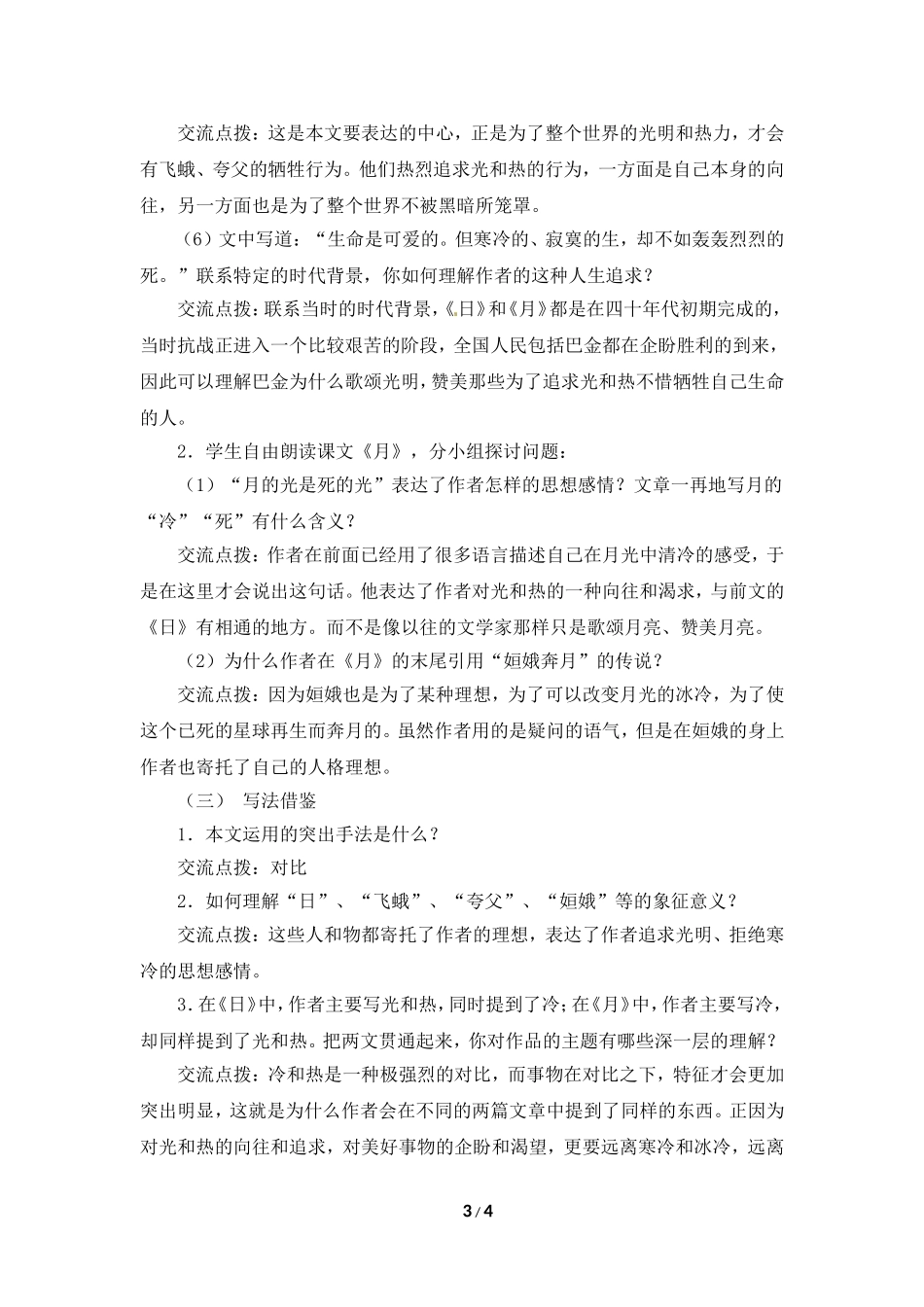 《短文两篇》教案1_第3页