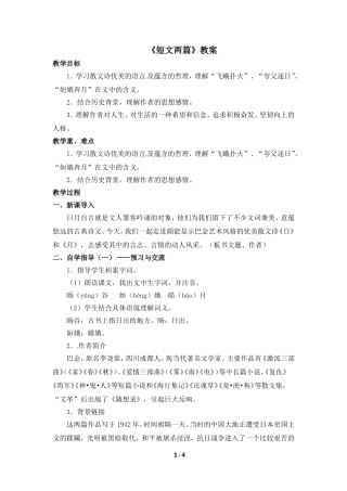 《短文两篇》教案1