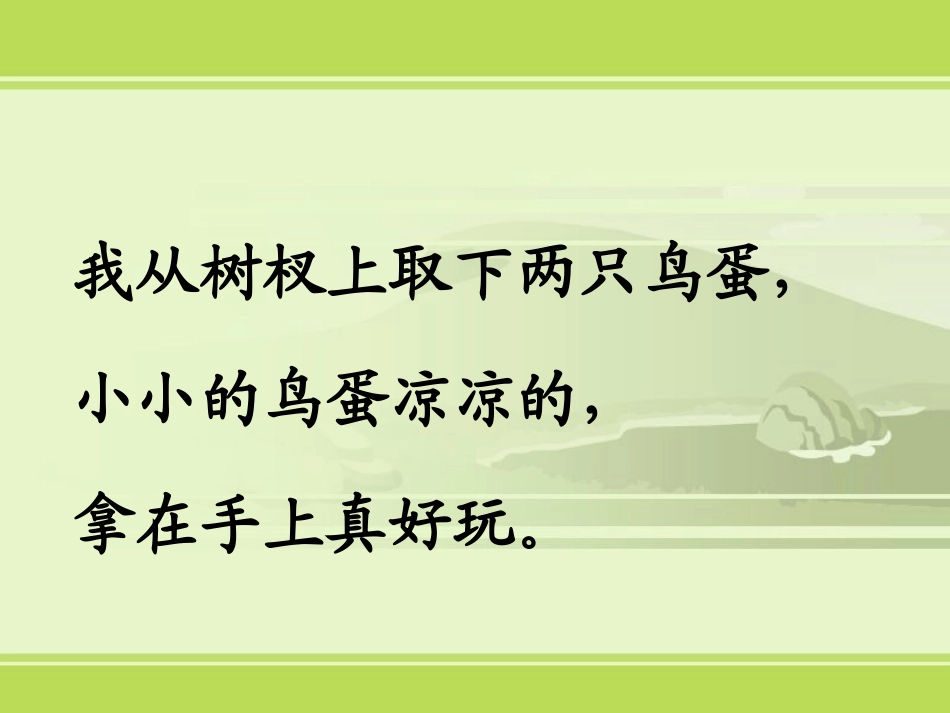 《两只鸟蛋》课件1_第2页