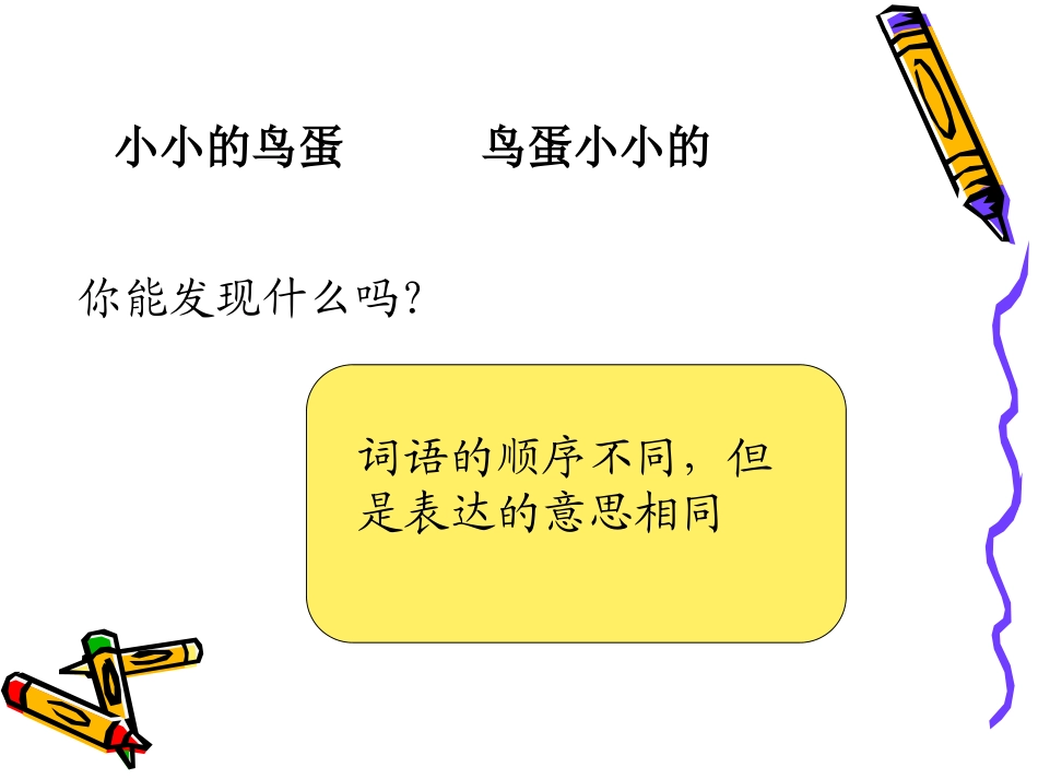 《两只鸟蛋》课件1_第3页