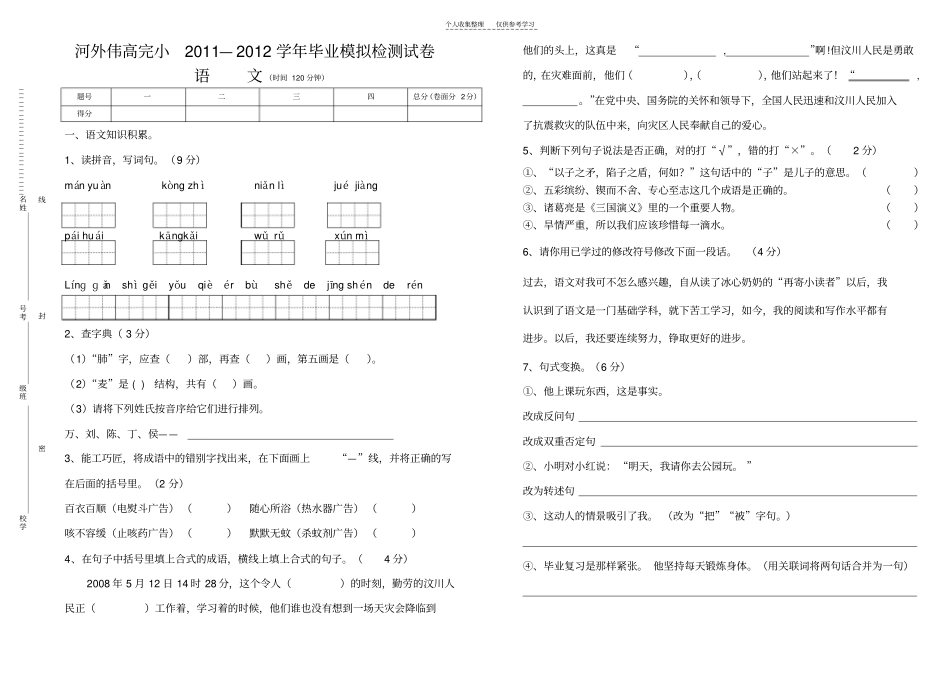 河外六班试卷语文8_第1页