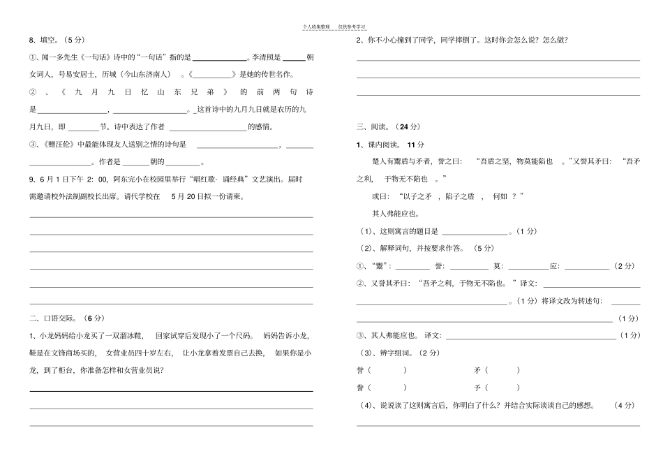 河外六班试卷语文8_第2页