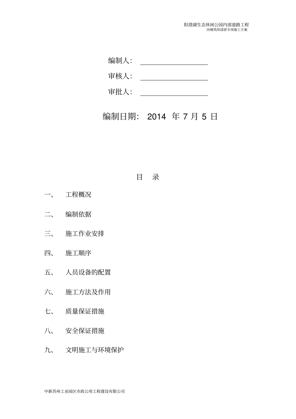 河塘筑坝清淤方案_第2页