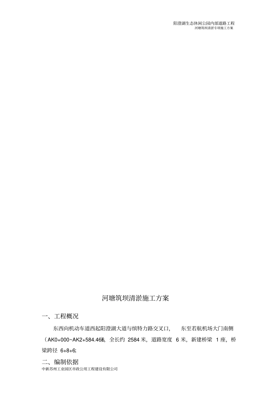 河塘筑坝清淤方案_第3页