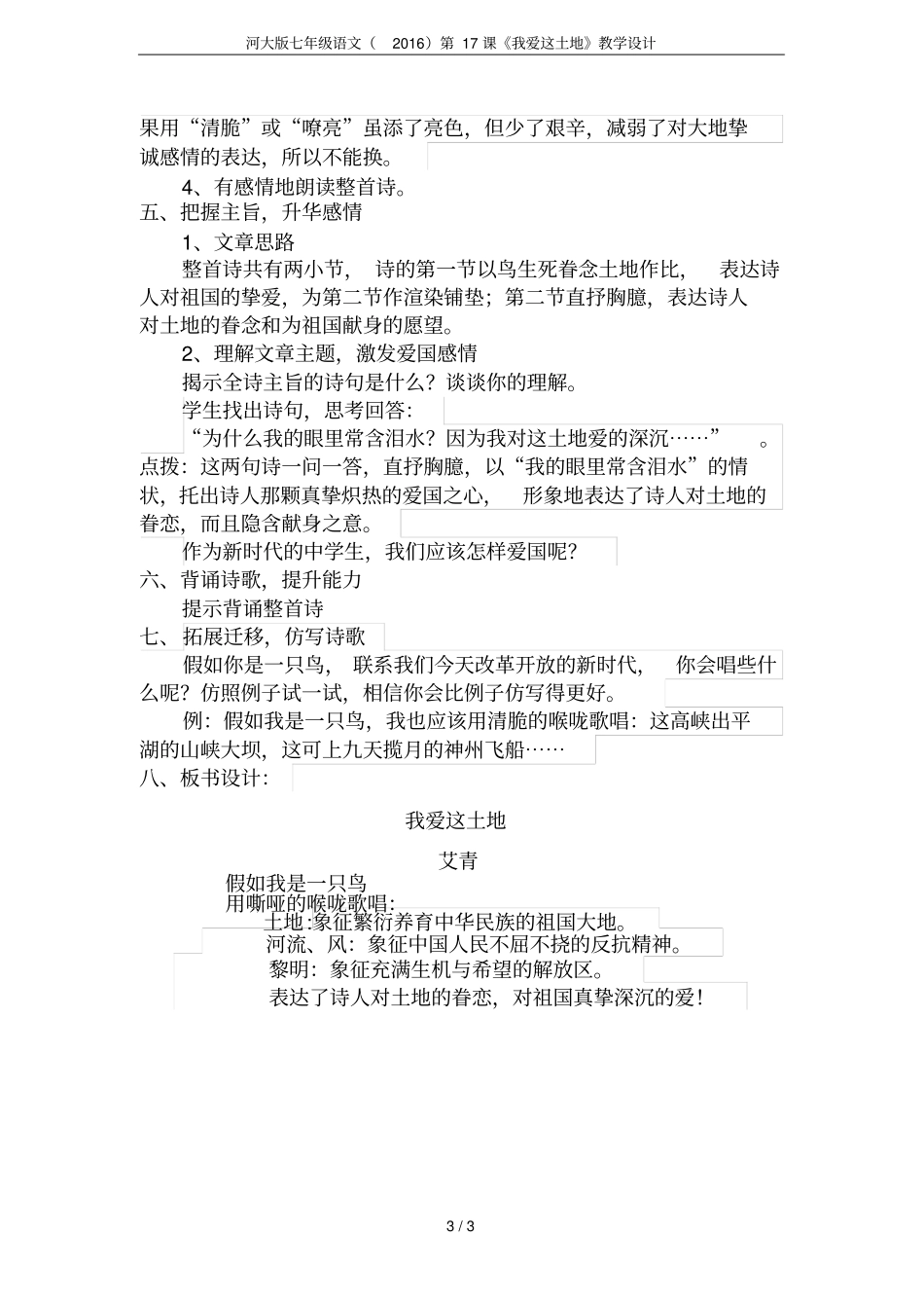 河大版七年级语文2016第17课我爱这土地教学设计_第3页