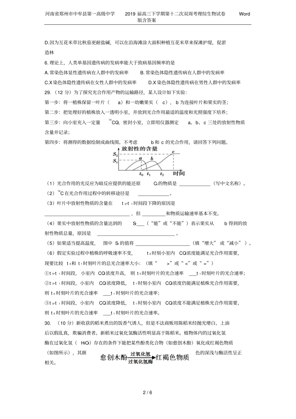 河南郑州中牟第一高级中学2019届高三下学期第十二次双周考理综生物试卷版含答案_第2页