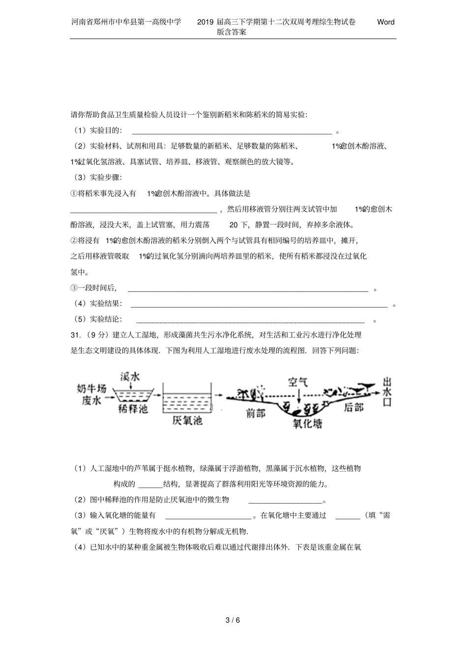 河南郑州中牟第一高级中学2019届高三下学期第十二次双周考理综生物试卷版含答案_第3页