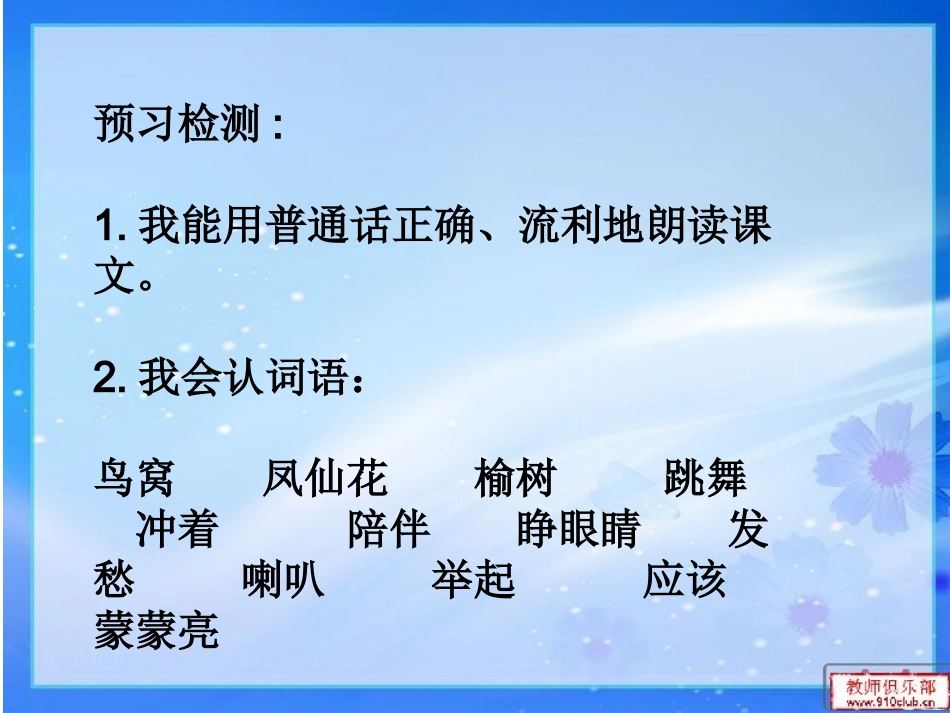 《小鸟和牵牛花》PPT课件1_第2页