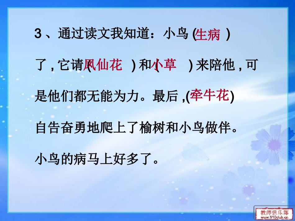 《小鸟和牵牛花》PPT课件1_第3页