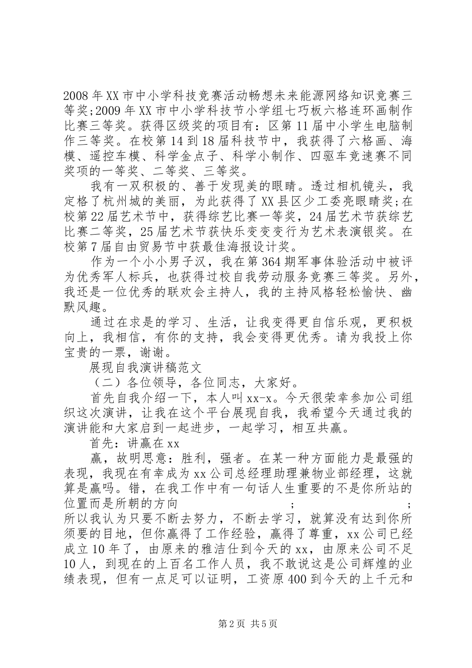 展现自我演讲范文_第2页