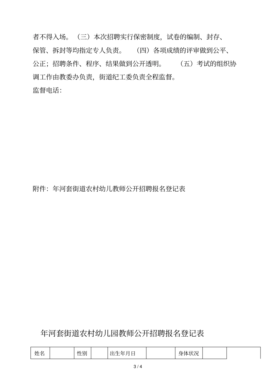 河套街道二0一三年幼儿园教师公开招聘简章_第3页