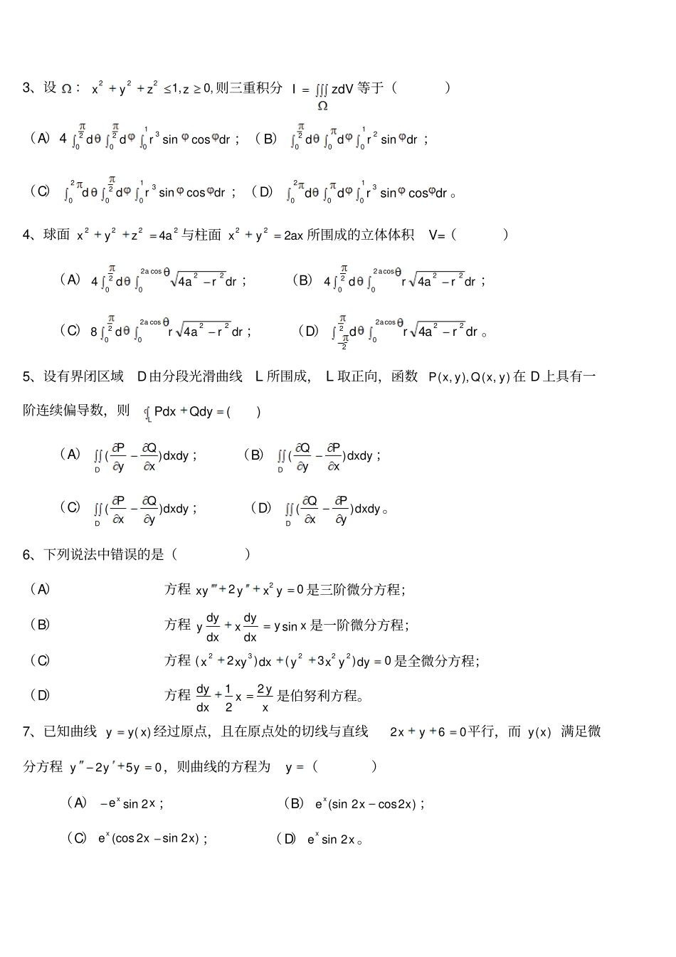 河大高等数学同济下册期末考试题及答案_第2页