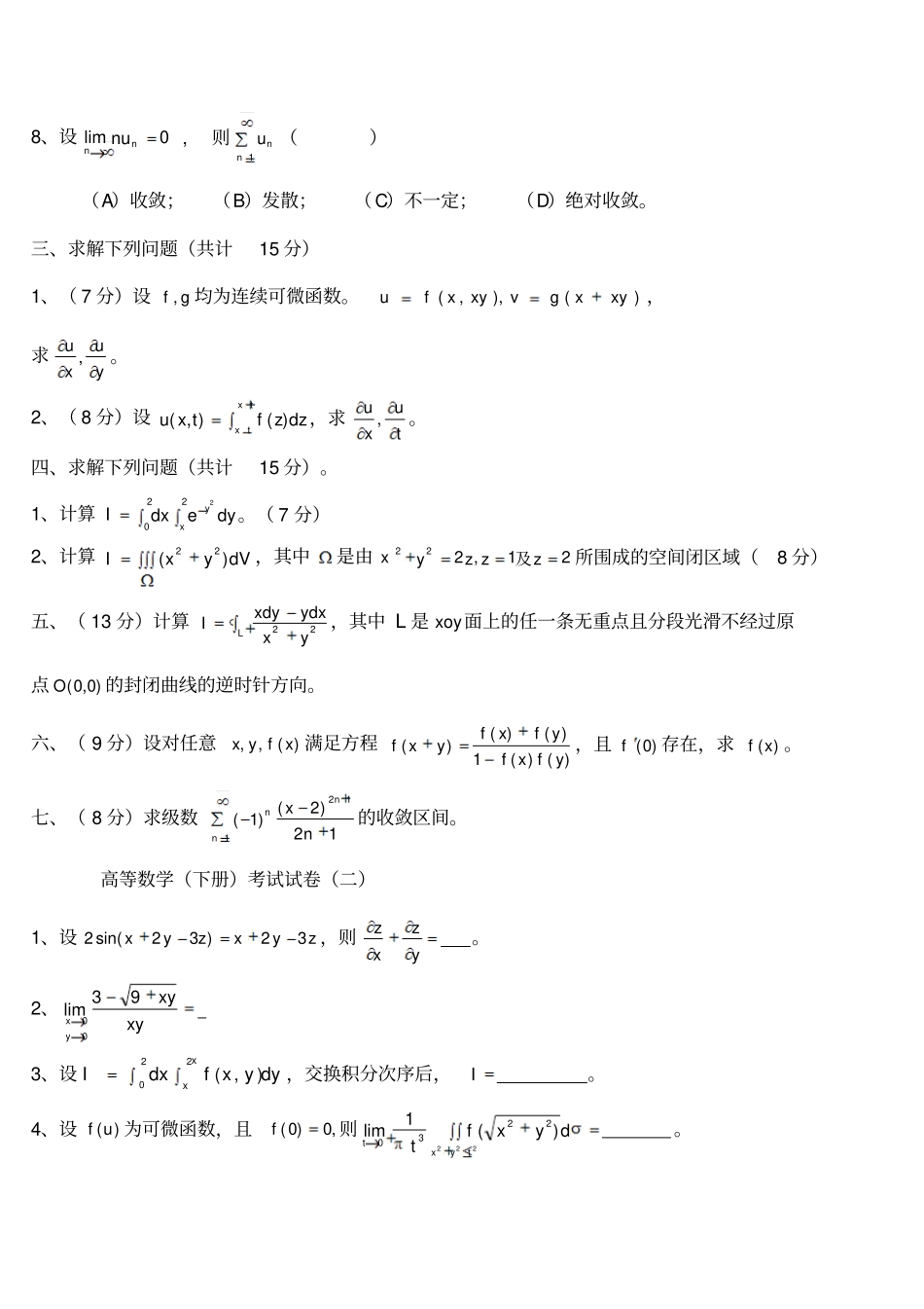河大高等数学同济下册期末考试题及答案_第3页