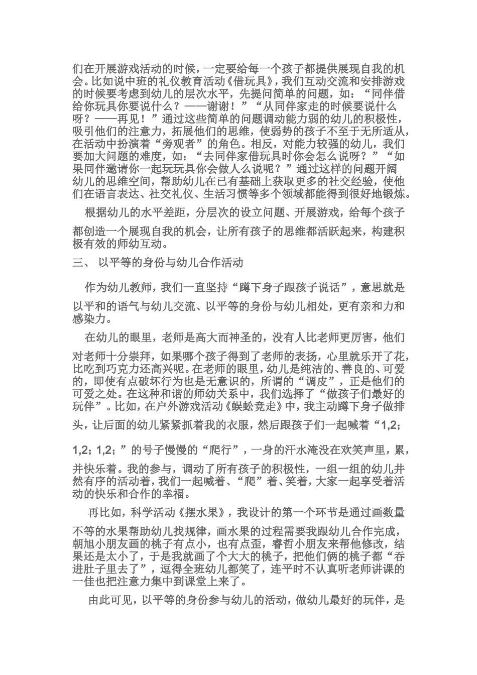 浅谈如何构建积极有效的师幼互动_第2页