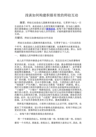 浅谈如何构建积极有效的师幼互动