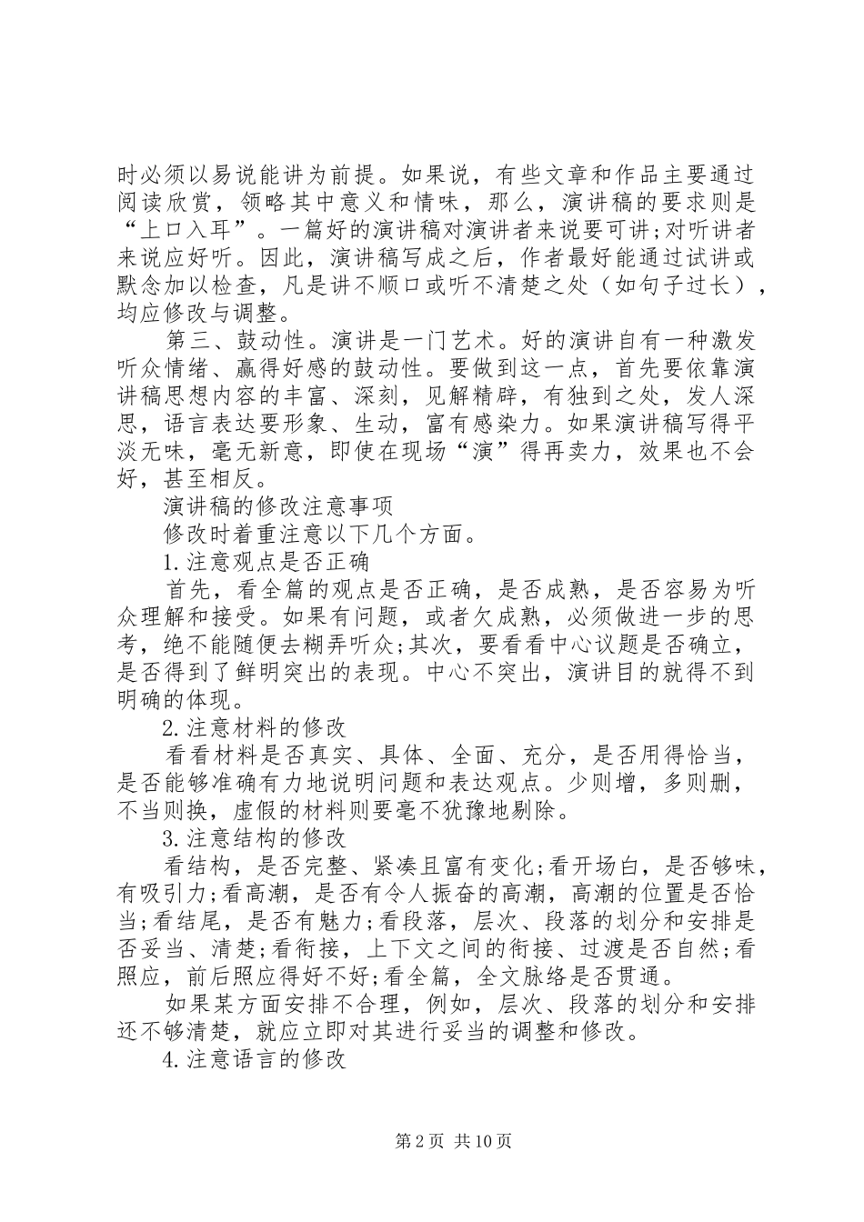 演讲稿范文的修改顺序_第2页