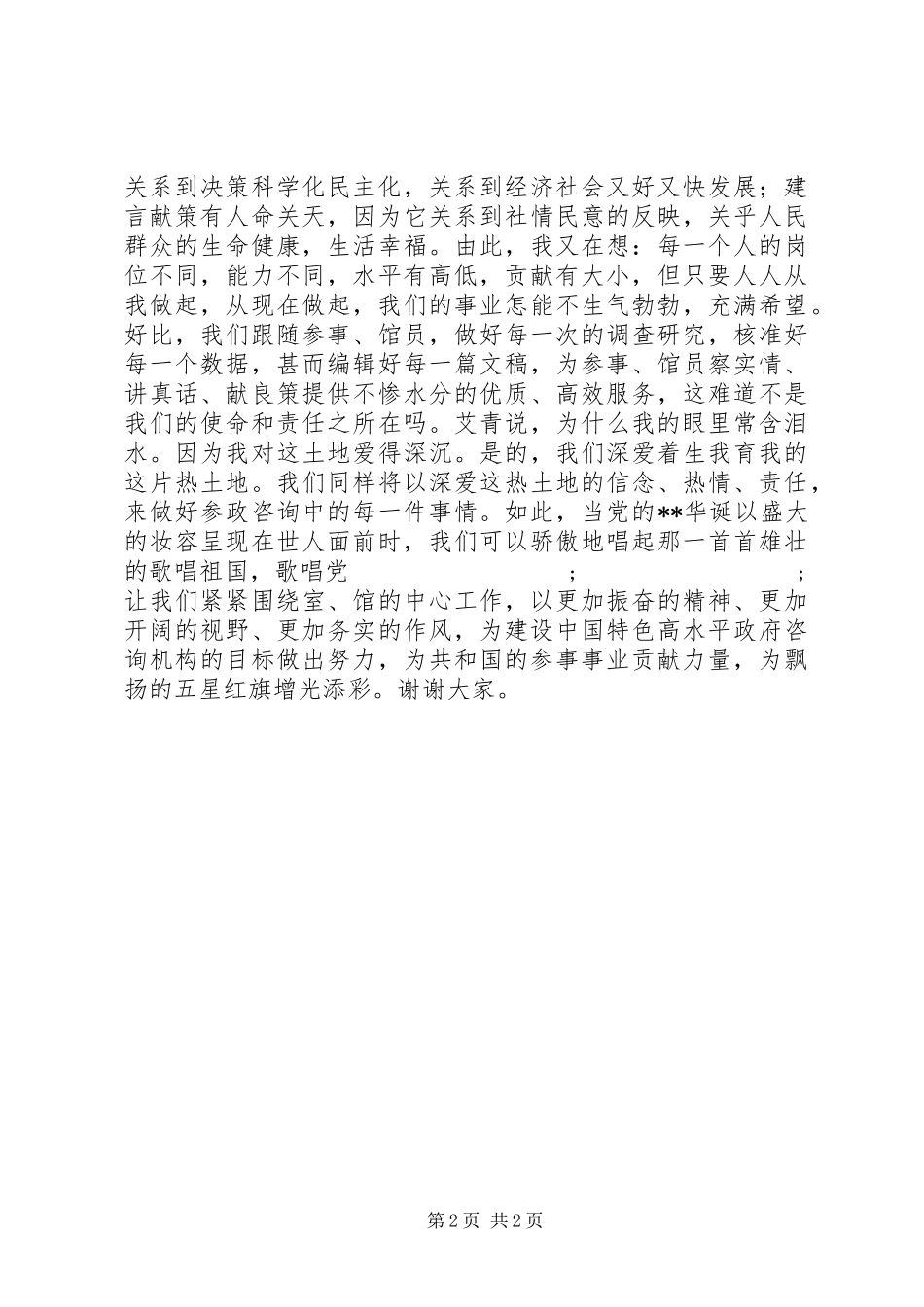 优秀共产党员建党节演讲稿范文_第2页