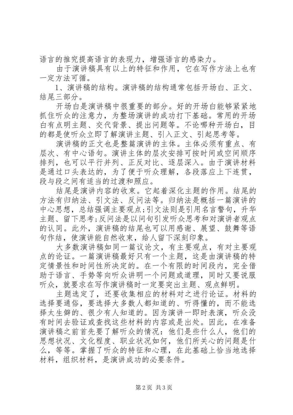 就职演讲稿格式和写法_第2页