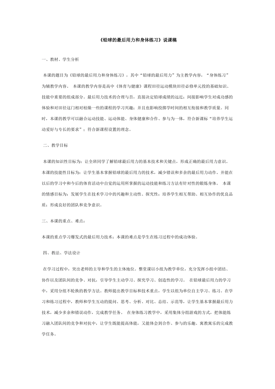 铅球的最后用力和身体练习_第1页