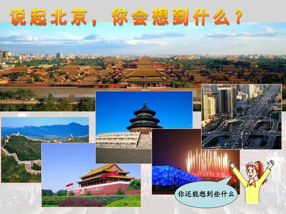 湘教版八年级下册北京市_第2页