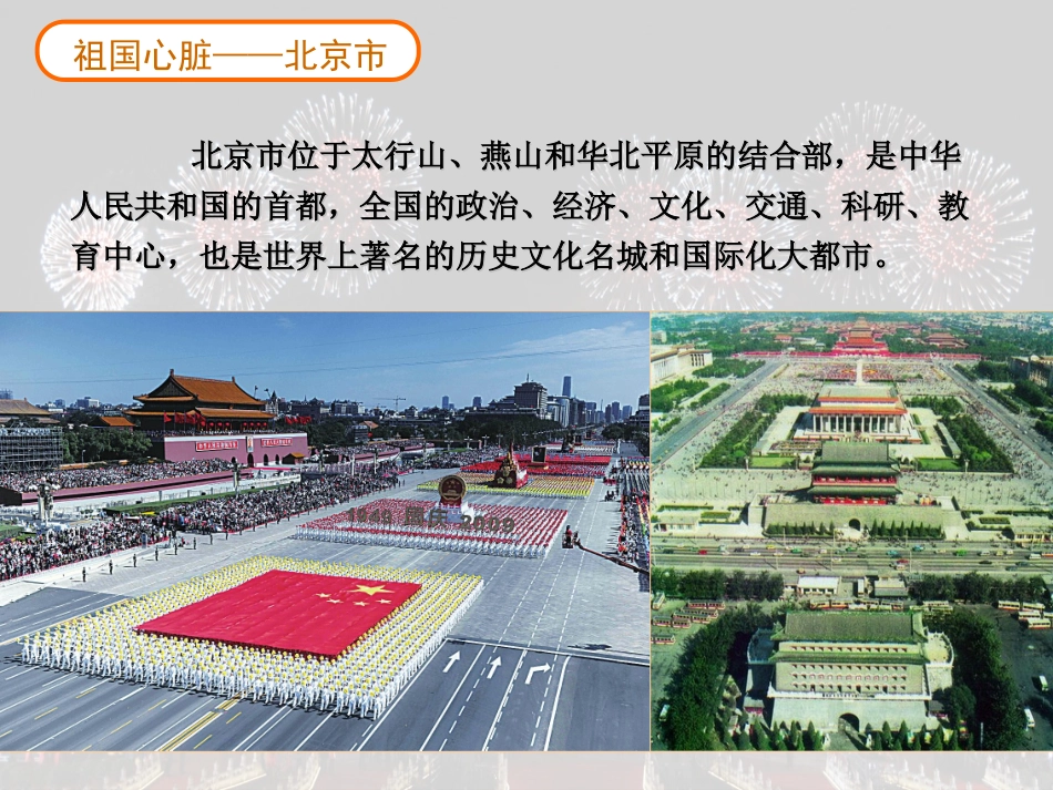 湘教版八年级下册北京市_第3页