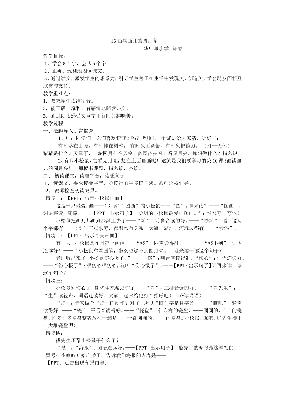 许睿16画满画儿的圆月亮_第1页